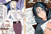 【速報】漫画プライムデー、『変な家』『悪役令嬢の中の人』など3000冊以上が衝撃の価格に！！