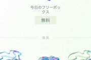 【悲報】ポケモンGO、値上げ