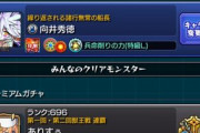 【マジかこれw】※衝撃画像※「これって本物？」助っ人選択に”超大物出現”きたぁあああああああああ！！！！！！【モンスト】