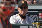 【怖すぎ】巨人原監督、何かにキレる