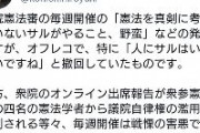 【速報】立憲・小西「「サル、野蛮」発言ですが、後にオフレコで撤回した」