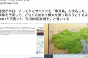 【悲報】中国、サハリンを勝手に改名してロシアから領土を乗っ取ろうとしていると話題に