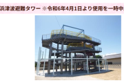 千葉の津波避難タワー、完成１０年でもう使用不能に…住民「こんなに早く駄目になるとは」