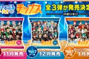 「あんスタチップス」が2023年11月より発売決定！「食べた後にあんトレすればいいってこと！？」