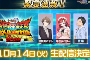 【にじさんじ】10月14日（火）、今年も『配信者王決定戦』が開催決定！加賀美ハヤト・早乙女ベリー・社築の参戦も決定