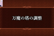 大紋章はしばらく緩和しないって言ったじゃん！！！