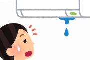 【緊急】なんかエアコンから水がポタポタ落ちるんだが…