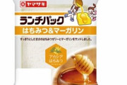 『ランチパック はちみつ&マーガリン』のパケにミスが発覚、養蜂家「その花は蜂蜜出ないやつ」