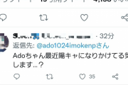 【画像】Adoさん「どうしてこんなキモイ陰キャになってしまったんだろう…」と泣くｗｗｗ