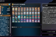 【マスターデュエル】EX-ZEROフェスのレンタルデッキはどうなん？