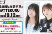 ラブライブ！がYATTEKURU