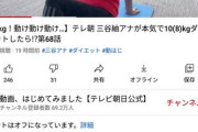【鼻血注意】日本の女子アナさん、男どもを喜ばせてしまう・・・w【画像】