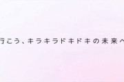 平和が謎の予告映像を公開「NEWパチンコが来る。行こう、キラキラドキドキの未来へ」