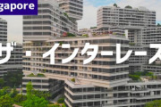 【画像】マンションの上にマンションを建てたマンション、お前らの想像する10倍くらいヤバいｗ