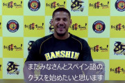 阪神球団公式YouTubeチャンネルでジェフリー・マルテ 選手による「スペイン語講座」を公開中！