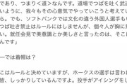 【ソースは本人】ソフトバンク小久保監督、ついに「美意識」について語るWWWWWWWWWW