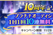 【デレステ無料100連】60連でSSR1枚しかも被りとか操作されてるよな？