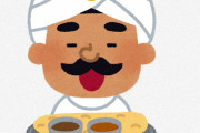 カレー屋のインド人シェフ、神様への裏切り発覚ｗｗｗｗｗｗｗｗｗｗｗｗｗｗｗ