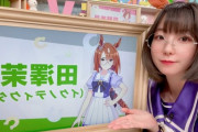 【画像】ウマ娘のイクノディクタスの声優さん、ガチでワイ好みだと話題に?