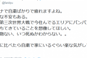 ダルビッシュ「第三次世界大戦でバンバン爆弾落ちてくることに比べれば自粛ぐらい楽」