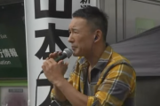【正論】山本太郎さん「豚バラ肉200円分を万引きした人が捕まった。一方で裏金数千万の議員はのうのうとしてる！地獄ですよこの国は」