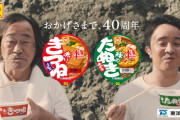 【すごっ】武田鉄矢「赤いきつね」ＣＭ41年でギネス世界記録