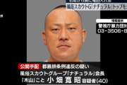 【トクリュウ】スカウトグループ「ナチュラル」のトップの男を警視庁が公開手配