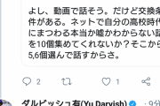 【悲報】YouTuberダルビッシュさん、なんJは見てないとキッパリ断言してしまう