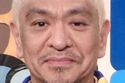 松本人志「寝る間を惜しんでゲームやったっていい。でもテトリスはちょっと・・・」