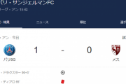 【悲報】パリさん、本日も9人vs11人の試合をしてしまうｗｗｗｗ