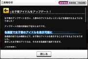 【デレステ】女子寮機能をアップデート！全ての女子寮を手持ちアイドルとして参照出来る様に！