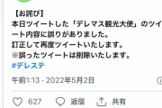 【悲報】エアプのデレステ運営さん、ドリームユニット決定戦に影響を与える失態をやらかしてしまう…