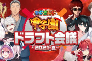 Vtuber 「来年もにじさんじ甲子園するならこうしてくれ！」リスト　大体同意できる？