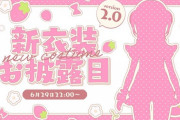 【Vtuber】カンザリン、新衣装お披露目！ようつべ「うーん、これはセーフ！」