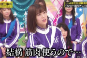 【乃木坂46】岩本蓮加も『パワー系』っぽいからぶら下がり耐久やってほしかった・・・