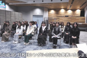 【日向坂46】11thシングル選抜発表、この日か！？
