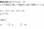歩きタバコの友人が怒鳴られ「逆ギレ」で賛否松田ゆう姫「わーった、わーった」反論も...投稿削除 |  ほら話し合いでは解決しないではないか