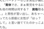 【痛快】育休女さん、バカ男を痛烈論破してしまう（画像あり）