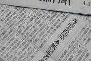 【紅麴、談話捏造】読売新聞記者 ⇒ 諭旨退職処分！編集局長ら ⇒ 更迭！
