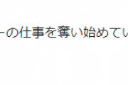 【ネタ】AIが中国でイラストレーターの仕事を奪い始めてる・・・FGO絵師さん大丈夫なん？？？