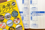 道の駅スタンプラリーが趣味←どんなイメージ？ｗｗｗ