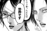 『進撃の巨人』って世界が敵だと分かった時が一番ゾクゾクしたよな