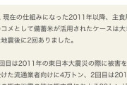 有識者「米が高いから備蓄米吐き出せ?　有事の時にどうするの?」