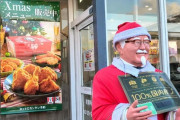 【クリスマス】ケンタッキーの公式「おいしい食べ方」が永久保存版と大反響