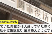 【危機一髪】スクールバスでまたしても児童置き去り！閉じ込まれた児童がクラクションを鳴らした事で助かる