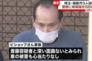 飯能市3人殺害事件『車に傷などで被害者は警察に6回被害届』も不起訴処分に・・・