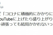 【悲報】水ダウプロデューサー、例の発言をツイ消しする