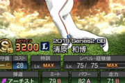 【プロスピA】最近話題の清原だけどOBで欲しいか？【画像】