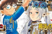 【悲報】小学館ブチ切れ「名探偵コナン」と「葬送のフリーレン」を日テレから引き上げられる可能性ｗｗｗ