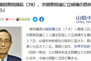 【悲報】細田博之衆院議長（78）